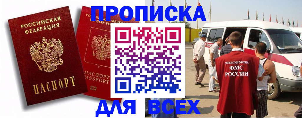 временная прописка в Нижневартовске